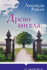 Книга Древо ангела