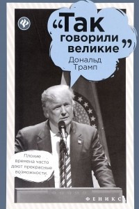 Книга Дональд Трамп