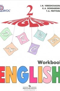 Книга English 2: Workbook / Английский язык. 2 класс. Рабочая тетрадь