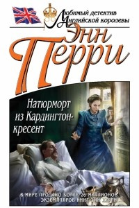 Книга Натюрморт из Кардингтон-кресент