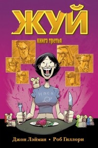 Книга Жуй. Книга 3