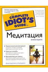 Книга Медитация