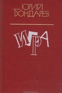 Книга Игра