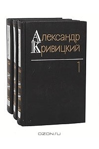 Книга Собрание сочинений в 3 томах