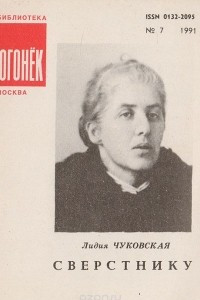 Книга Сверстнику