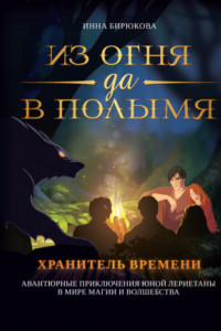 Книга Ветер перемен