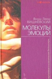 Книга Молекулы эмоций