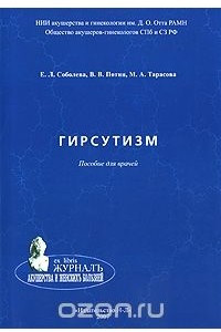 Книга Гирсутизм