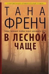 Книга В лесной чаще