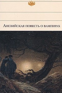 Книга Английская повесть о вампирах