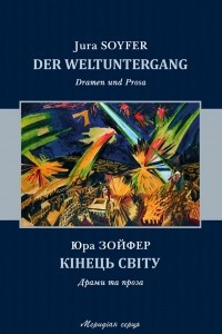 Книга Кінець світу. Драми та проза