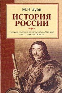 Книга История России