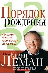 Книга Порядок рождения