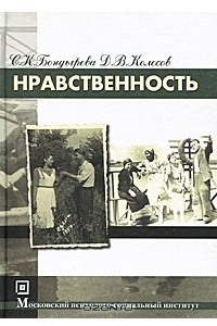 Книга Нравственность