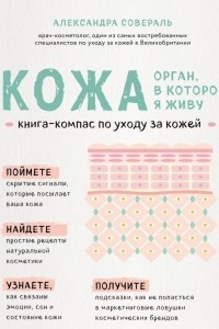 Книга Кожа. Орган, в котором я живу