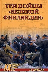 Книга Три войны 