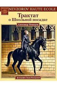 Книга Трактат о Школьной посадке