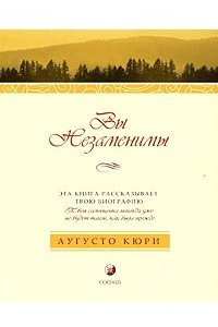 Книга Вы незаменимы. Эта книга рассказывает твою биографию