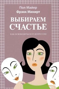 Книга Выбираем счастье