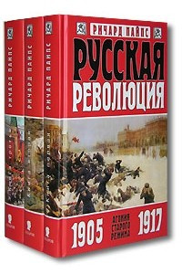 Книга Русская революция. Большевики в борьбе за власть. 1917-1918