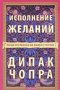 Книга Исполнение желаний