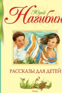 Книга Рассказы для детей