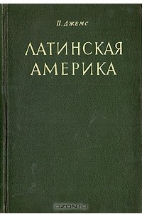 Книга Латинская Америка