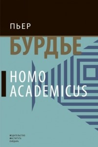 Книга Homo academicus