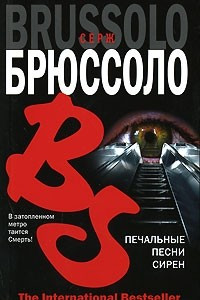 Книга Печальные песни сирен