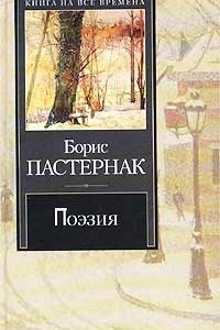 Книга Поэзия