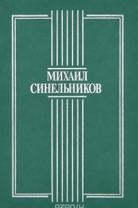 Книга Под сенью кедра