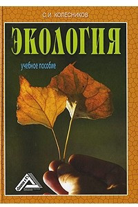 Книга Экология