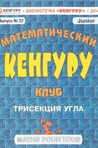 Книга Математический клуб 