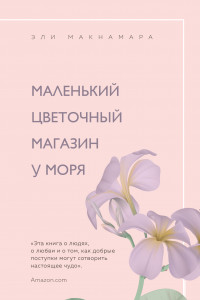 Книга Романы для хорошего настроения (комплект из 3 книг)