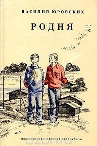 Книга Родня