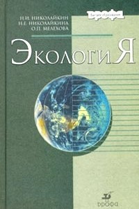 Книга Экология