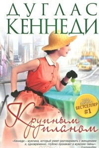 Книга Крупным планом