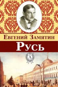 Книга Русь