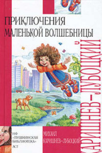 Книга Почти кругосветное путешествие