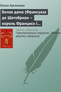 Книга Белая дама