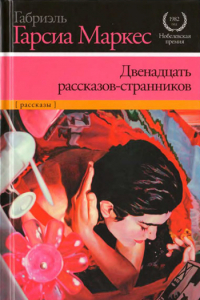 Книга Августовские страхи