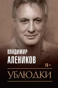 Книга Ублюдки