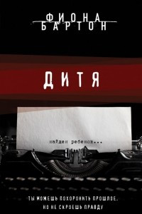 Книга Дитя