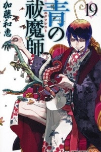 Книга Ao no Exorcist (Blue Exorcist), vol. 19