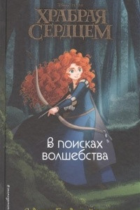 Книга В поисках волшебства