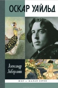 Книга Оскар Уайльд