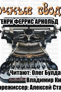 Книга Ночные сводки