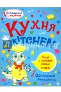 Книга Кухня