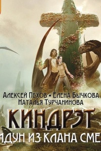 Книга Колдун из клана Смерти