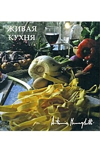 Книга Живая кухня